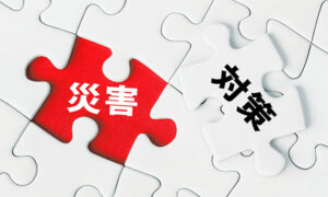 緊急時・災害時の出入管理